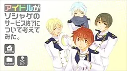 Idol ga Soshage no Service Shuuryou ni Tsuite Kangaete Mita.