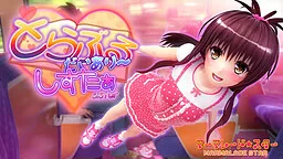 To Love-Ru Diary~ - Sister