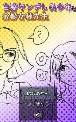 Shiraga Yandere Bishounen to Kinpatsu Josou Sensei