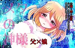 Meta no Kami-sama