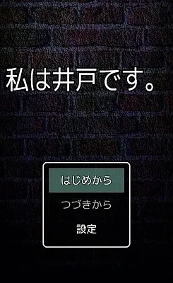 Watashi wa Ido Desu.