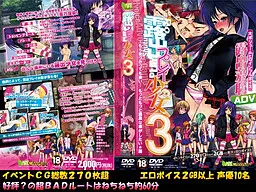 Roshutsu Play Shoujo 3 ~Mou Mitsukatte mo Yoi... Motto Motto Kageki na Koto ga Shitai★Hen