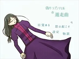 Itsuwari Rapunzel no Tonsoukyoku