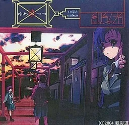 Yume Sometsutsu ~a selfish nightmare~