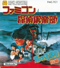 Famicom Detective Club: The Missing Heir