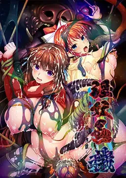 In'youchuu Wai ~Ryoushoku Tougen Taima Roku~