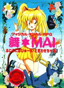 Mai☆MAI Funifuni Papyuun to Iwasecharu!