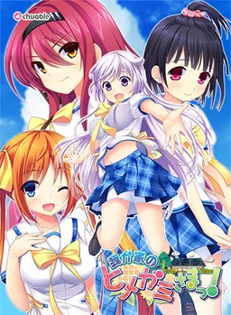 Wagaya no Himegami-sama!