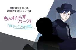 Monstrous Park! ~Yukinko Daisakusen~