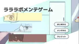 La La Lab Maint Game