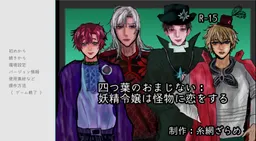 Yotsuba no Omajinai: Yousei Reijou wa Kaibutsu ni Koi o Suru