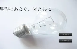 Igyou no Anata, Hikari to Tomo ni.