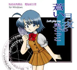 Aoi Tsukiyo no Onigokko