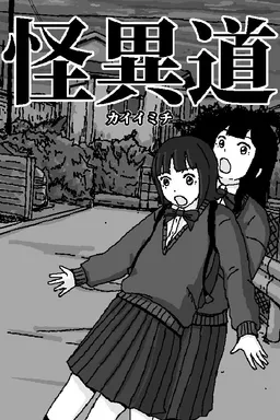 On The Way Home : Strange Incidents