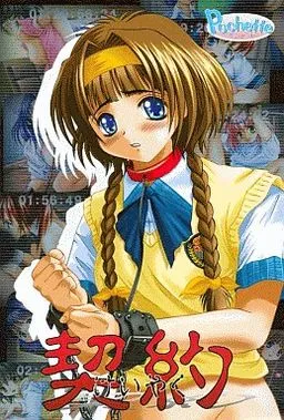 Keiyaku