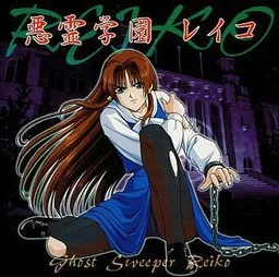 Akuryou Gakuen Reiko