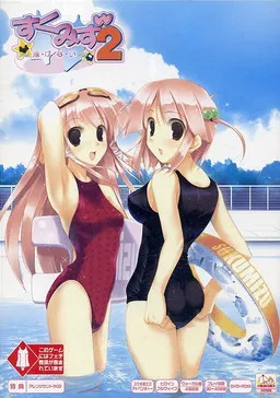 Sukumizu 2 ~Oyo-ge-na-i~