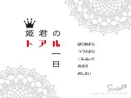 Himegimi no Toaru Ichinichi