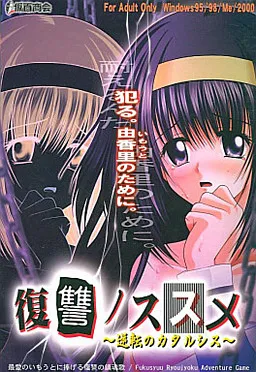 Fukushuu no Susume ~Gyakuten no Catharsis~