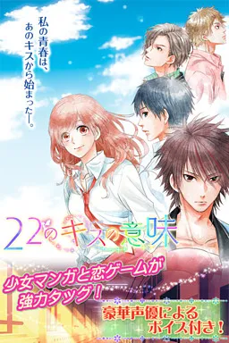 22 no Kiss no Imi
