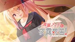 Senzoku Maid ni Yoroshiku!