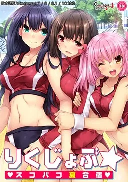 Rikujobu ☆ Zukobako Natsu Gasshuku