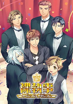 Hadaka Shitsuji ~Yarashitsuji & Yasashitsuji~