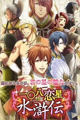 Love Never Dies -Ikemen of the Marsh-