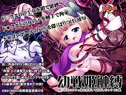 Yousen Hime Sawa Baku