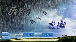 Hai Sekai kara no Dasshutsu