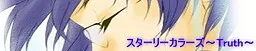 Starry Colors ~Truth~