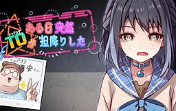 Aru Hi Totsuzen Top Ota ga Tan'ori Shita