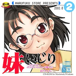 Imouto Ijiri ~Futarime~ Boku no Ichiban Daiji na Hi - Akira-chan