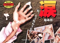 Namida ~Ryuusei no Saddle~