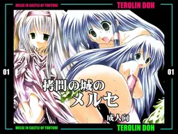 Goumon no Shiro no Meruse