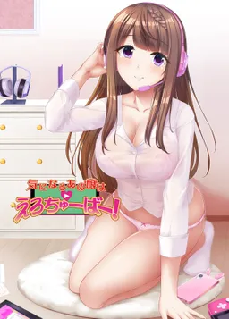 Secret romance with streamer girls