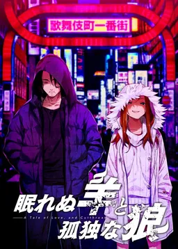 The Restless Sheep & The Lone Wolf -A Tale of Cutthroat Lovers-