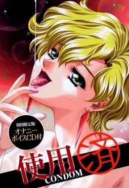 Shiyouzumi ~Condom~