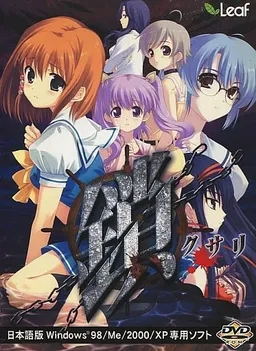 Kusari