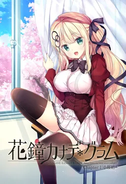 Hanagane Kanade * Gram - Chapter:1 Kozakura Yui