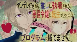 My Yandere-loving Self Was Reincarnated as the Villainess My Bias is Obsessed With, But I Can't Beat the Programming!