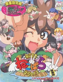 Nekopara ~Nekosogi Paradise~