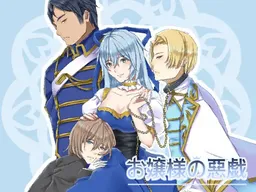 Ojou-sama no Itazura