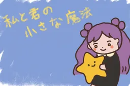 Watashi to Kimi no Chiisana Mahou