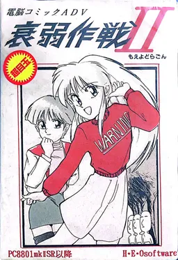 Suijaku Sakusen 2 Moeyo Dragon