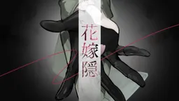 Hanayome Kakushi