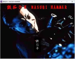 Tetsunasubi Ⅱ NASUBI HAMMER