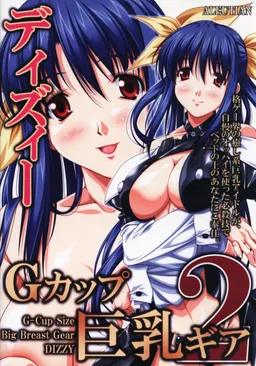 G-Cup Kyonyuu Gear Dizzy 2