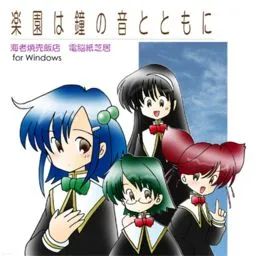 Rakuen wa Kanenone to Tomoni