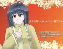 Yuugata no Omoide to ~Futari, Kakaete~